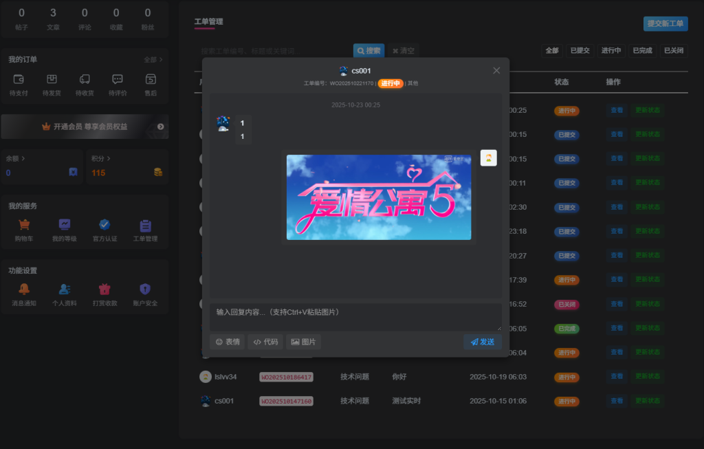 图片[1]-语工单Pro，工单插件，完美适配子比主题哦~