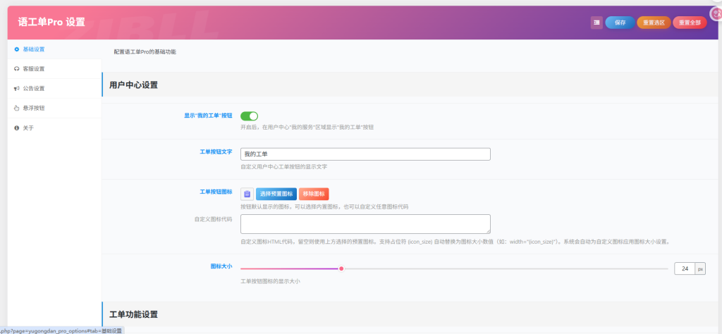 图片[6]-语工单Pro，工单插件，完美适配子比主题哦~
