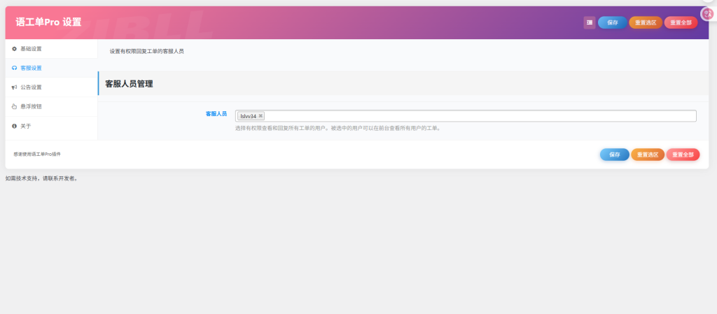 图片[6]-语工单Pro插件-阿龙博客